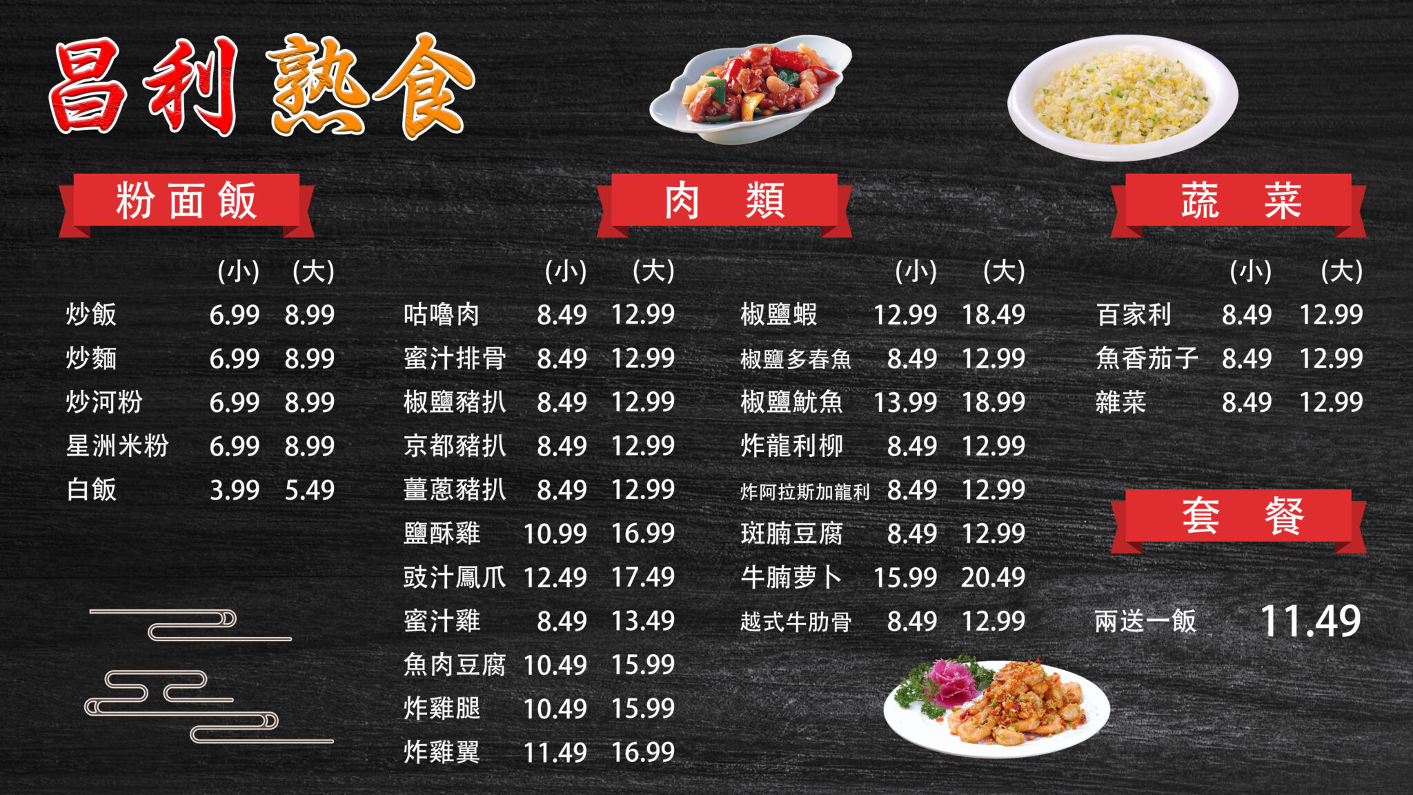 Chong Lee Market Hot Food Menu